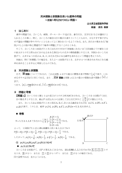 天井関数と床関数を用いた確率の問題～生徒に考えさせてみたい問題～