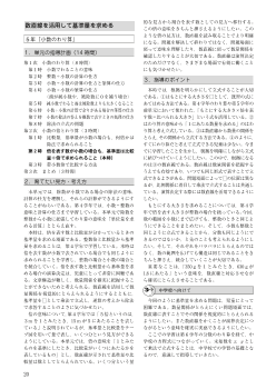 数直線を活用して基準量を求める／5 年「小数のわり算」