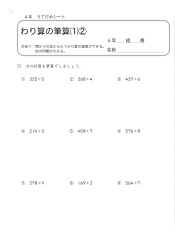 （うでだめシート4年）5　わり算の筆算（1）②