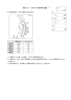 （確認テスト）都道府県の調査（1）