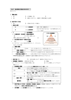 （No.11）自己形成と社会とのかかわり［サブ・ノート］