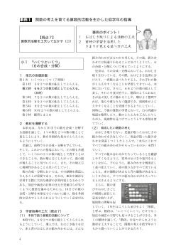 事例１　関数の考えを育てる算数的活動を生かした低学年の指導－小１　「いくつといくつ」（６の合成・分解）－