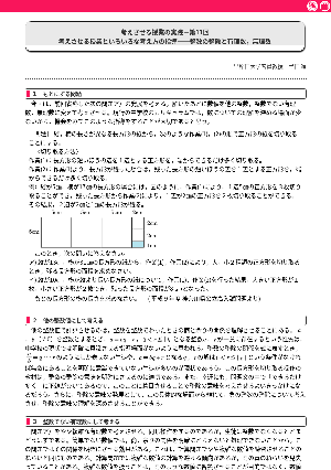 考えさせる授業の実践－第11回　整数の整除と有理数，無理数