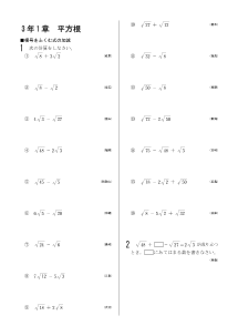 今年出た計算問題─３年１章 平方根(2005年)