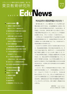 EduNews（エデュニュース） Vol．77　2017年 9月