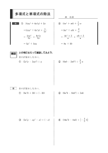 多項式と単項式の除法(２章　多項式)