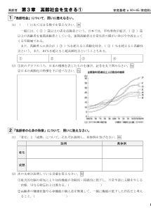 （ワークシート）第3章　高齢社会を生きる①