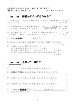 （授業プリント）No.40　景気って何だ？