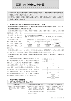 （主体的・対話的で深い学び）事例6　小６　分数のかけ算