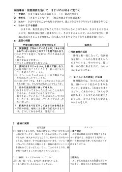 実践事例：役割演技を通して、きまりの大切さに気づく