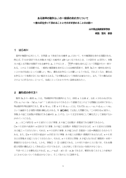 ある確率の数列{Pn}の一般項の求め方について～漸化式を作って求めることとそのまま求めることの比較～