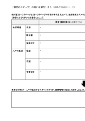 （「探究のステップ」ワークシート）寒暖の差が激しい土地に暮らす人々