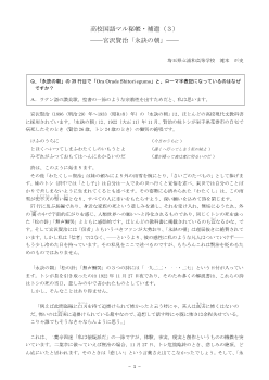 高校国語マル秘帳・補遺（３）―宮沢賢治「永訣の朝」―