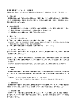 「国民国家形成の時代－SDGs の視点から－」国民国家形成ワークシート １時間目