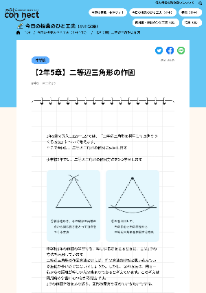 【2年5章】二等辺三角形の作図