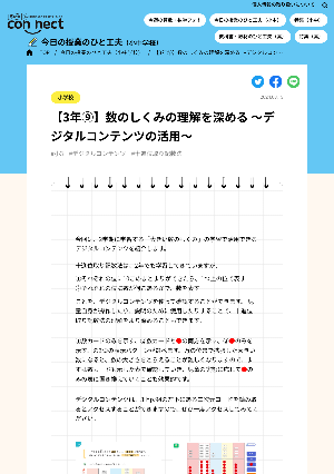 【3年⑨】数のしくみの理解を深める ～デジタルコンテンツの活用～