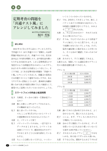 （実践）定期考査の問題を「共通テスト風」にアレンジしてみました