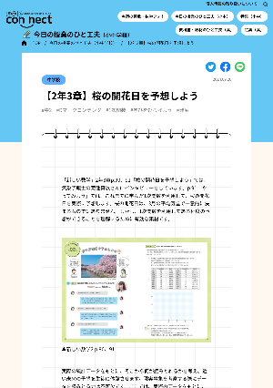 【2年3章】桜の開花日を予想しよう