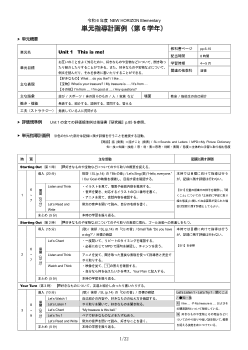 令和6年度（2024年度）「NEW HORIZON Elementary English Course 6」年間指導計画作成資料