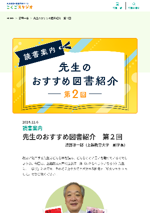 ［読書案内］先生のおすすめ図書紹介　第２回　渡部洋一郎（上越教育大学　副学長）