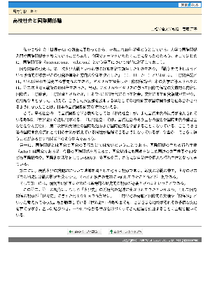 高校社会と国際関係論