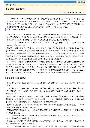 【授業を豊かにする史話】ツタンカーメンの呪い