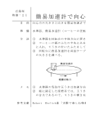 【物理アイデアカード】 簡易加速計で向心力を調べる／向心力と摩擦力／ハンガー回して遠心力の実験