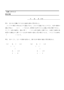 （生物小テスト）検定交雑