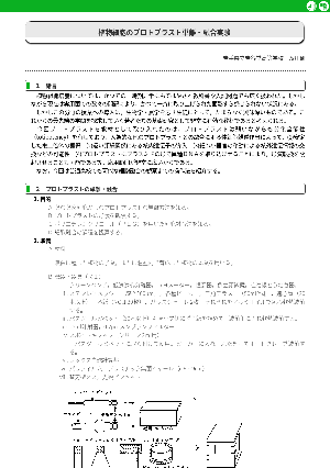 植物細胞のプロトプラスト単離・融合実験