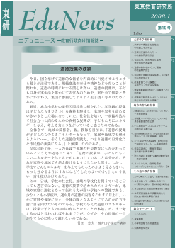 EduNews（エデュニュース） Vol.19　2008年1月