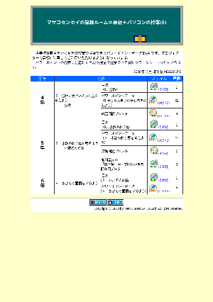 マサコセンセイの算数ルーム＝黒板＋パソコンの授業(8)