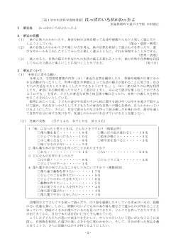 ［第１学年生活科学習指導案］はっぱのいろがかわったよ