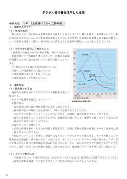 デジタル教科書を活用した指導