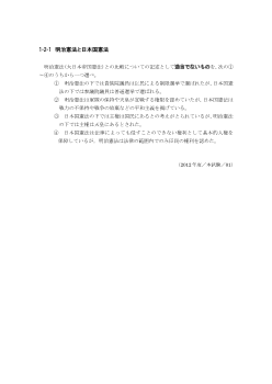 明治憲法と日本国憲法(2012年［政経］センター試験本試験より）