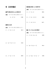 ［3年］９　２次方程式／入試　計算問題マスター（2011年）