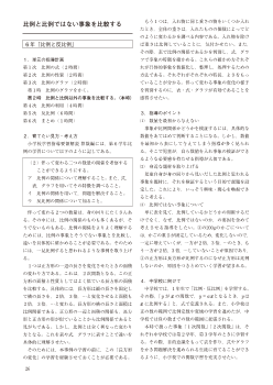 比例と比例でない事象を比較する／６年「比例と反比例」