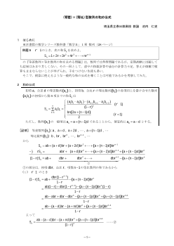 (等差)×(等比)型数列の和の公式