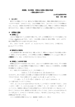 床関数，天井関数，四捨五入関数と整数の性質～関数と整数のコラボ～