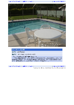 ［アメリカ］プール付きの家