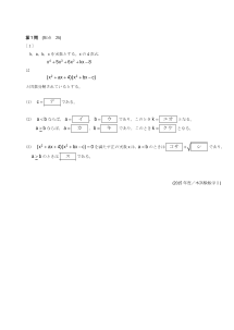 センター試験2015年度本試験［数学I：恒等式，場合分けによる係数決定，2次方程式の解］