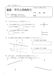 （うでだめシート4年）6　垂直・平行と四角形 ①