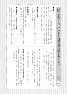 2年＜読む＞　「走れメロス」から人物の喜怒哀楽を考えよう