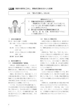 事例２　 教師の発問を工夫し，算数的活動を生かした指導－小４　「変わり方調べ」（まとめ）－