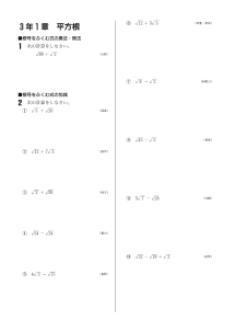 今年出た計算問題─３年１章 平方根（2002年）