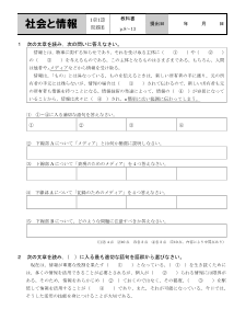 （評価問題）1章1節　私たちを取り巻く情報【問題E】