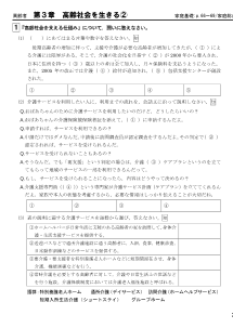 （ワークシート）第3章　高齢社会を生きる②