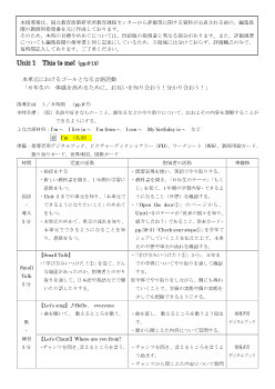 （指導案）Unit 1  This is me!（pp.6-13）［PDF版］ 