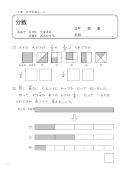 （うでだめシート）分数 