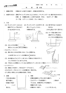 【ワークシート】砂糖の水への溶け方を調べ，砂糖水を利用する