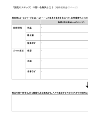 （「探究のステップ」ワークシート）標高の高い土地に暮らす人々